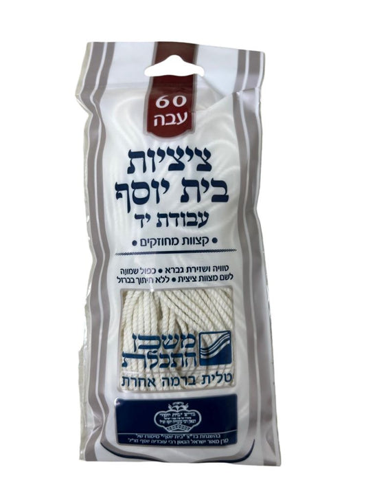 Tsitsit Habad Talit Katan vendus séparément